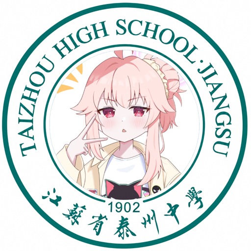 泰州中学校园墙 Logo